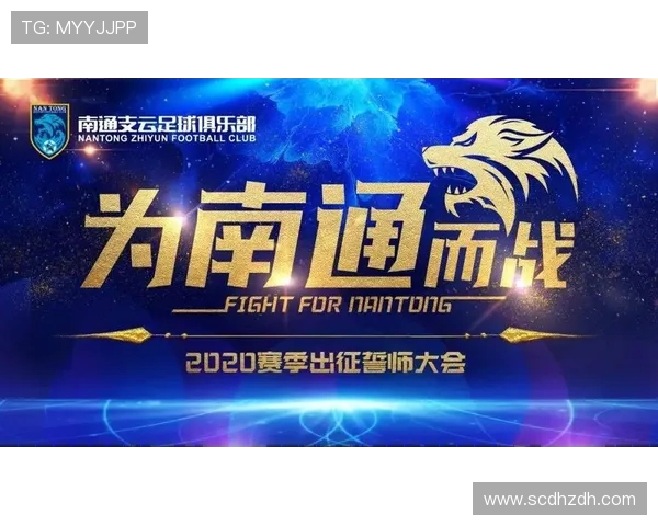 南通支云全力迎战劲旅巅峰对决激战正酣力争赛季关键胜利